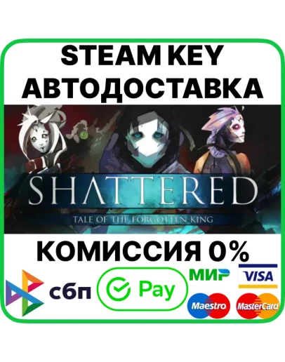 Shattered - Tale of the Forgotten King Steam Key/RU+CIS