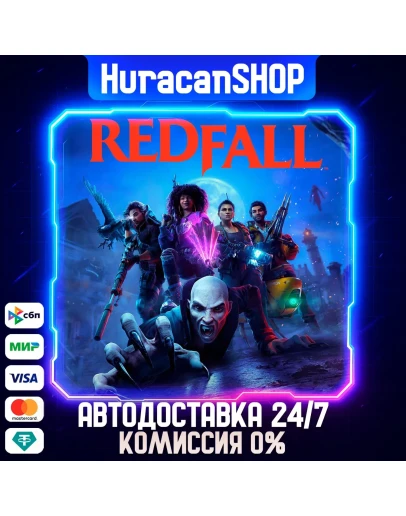 Redfall Авто МИР