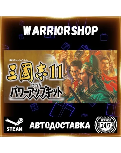 Romance of the Three Kingdoms XI with Выбор Региона Стим STEAM GIFT АВТО 24/7 ГАРАНТИ