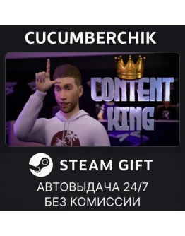 Content KingSTEAM GIFT AUTORU+МИР