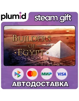 Builders of Egypt Steam Gift / Россия + МИР / АВТО Builders of Egypt Steam Gift / Россия + МИР / АВТО