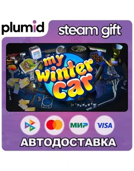 My Winter Car Steam Gift / Россия + МИР / АВТО My Winter Car Steam Gift / Россия + МИР / АВТО