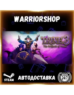 Trine 3: The Artifacts of Power Выбор Региона Стим STEAM GIFT АВТО 24/7 ГАРАНТИЯ