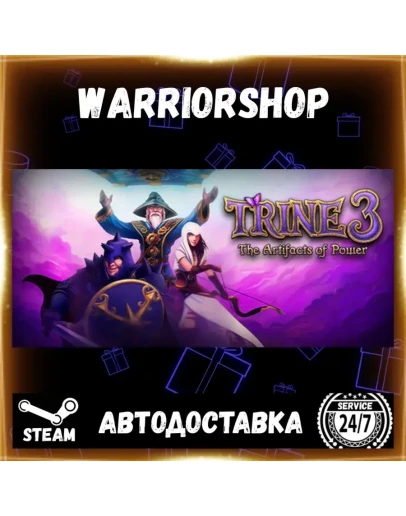 Trine 3: The Artifacts of Power Выбор Региона Стим STEAM GIFT АВТО 24/7 ГАРАНТИЯ