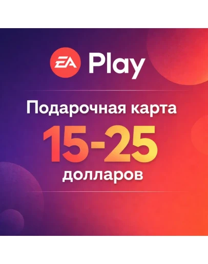 Подарочная Карта Ea Play 15 и 25 долларов для региона США