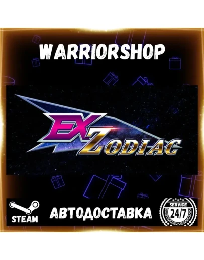 Ex-Zodiac Выбор Региона Стим STEAM GIFT АВТО 24/7 ГАРАНТИЯ