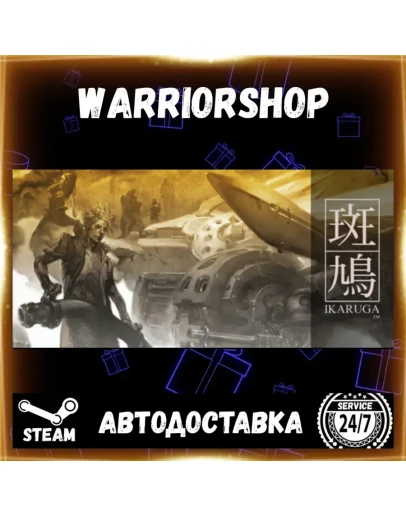 Ikaruga Выбор Региона Стим STEAM GIFT АВТО 24/7 ГАРАНТИЯ Ikaruga Выбор Региона Стим STEAM GIFT АВТО 24/7 ГАРАНТИЯ