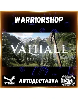 VALHALL: Harbinger Выбор Региона Стим STEAM GIFT АВТО 24/7 ГАРАНТИЯ