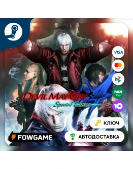 Devil May Cry 4 - Special Edition (РУ+СНГ) КЛЮЧ STEAM
