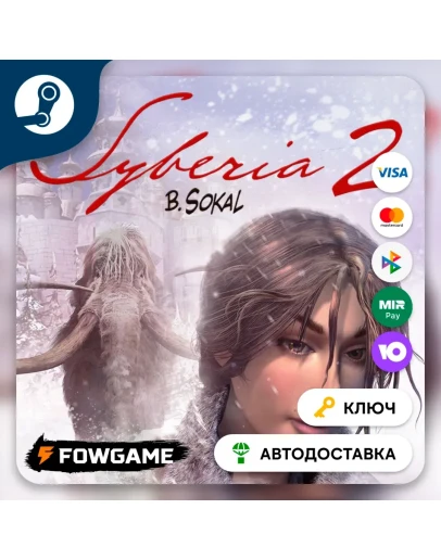 Syberia 2 (РУ+СНГ) КЛЮЧ STEAM