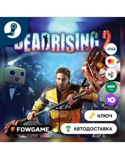 Dead Rising 2 (РУ+СНГ) КЛЮЧ STEAM
