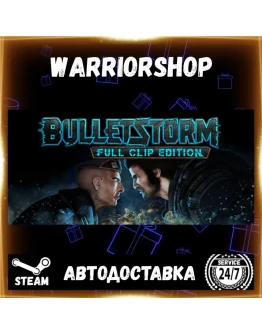 Bulletstorm: Full Clip Edition Выбор Региона Стим STEAM GIFT АВТО 24/7 ГАРАНТИЯ