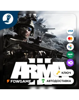 Arma 3 (РУ+СНГ) КЛЮЧ STEAM