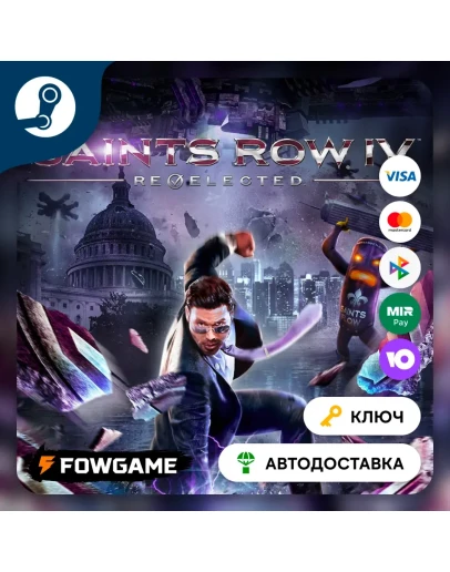 Saints Row IV: Re-Elected (РУ+СНГ) КЛЮЧ STEAM
