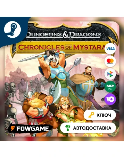 Dungeons &amp Dragons: Chronicles of Mystara (РУ+СНГ) КЛЮЧ STEAM