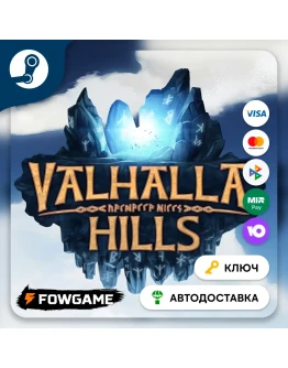 Valhalla Hills (РУ+СНГ) КЛЮЧ STEAM
