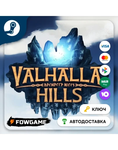 Valhalla Hills (РУ+СНГ) КЛЮЧ STEAM
