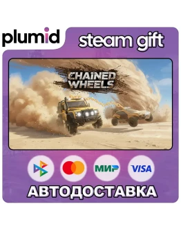 Chained Wheels Steam Gift / Россия + МИР / АВТО Chained Wheels Steam Gift / Россия + МИР / АВТО