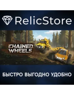 Chained Wheels - STEAM GIFT РОССИЯ