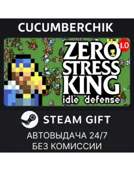 Zero Stress King: Idle DefenseSTEAM GIFT AUTORU+МИР