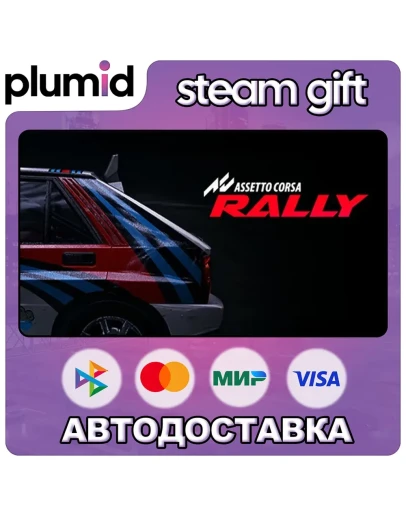 Assetto Corsa Rally Steam Gift / Россия + МИР / АВТО Assetto Corsa Rally Steam Gift / Россия + МИР / АВТО