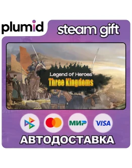 Legend of Heroes: Three Kingdoms Steam Gift / Россия + МИР / АВТО Legend of Heroes: Three Kingdoms Steam Gift / Россия + МИР / АВТО
