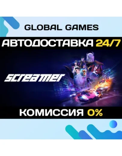 Screamer STEAM GIFT АВТОДОСТАВКА