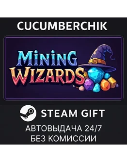 Mining WizardsSTEAM GIFT AUTORU+МИР