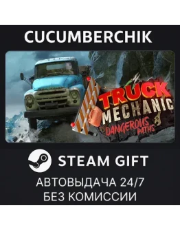 Truck Mechanic: Dangerous PathsSTEAM GIFT AUTORU+МИР