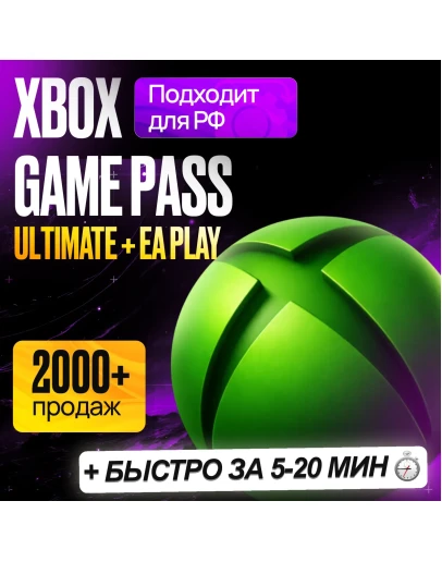 НА ЛЮБОЙ АККАУНТ XBOX GAME PASS ULTIMATE / PREMIUM 1-12 МЕС ГЕЙМ ПАСС УЛЬТИМЕЙТ