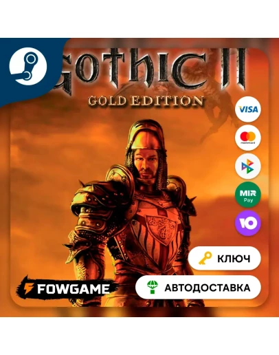 Gothic II: Gold Edition (Весь мир) КЛЮЧ STEAM