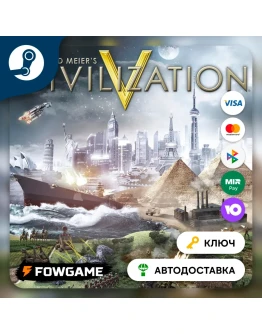 Sid Meier's Civilization V (Весь мир) КЛЮЧ STEAM