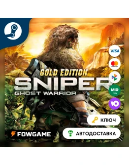Sniper Ghost Warrior Gold Edition (Весь мир) КЛЮЧ STEAM