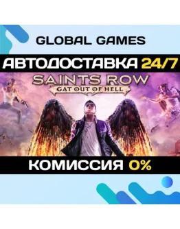 Saints Row: Gat out of Hell STEAM GIFT АВТОДОСТАВКА
