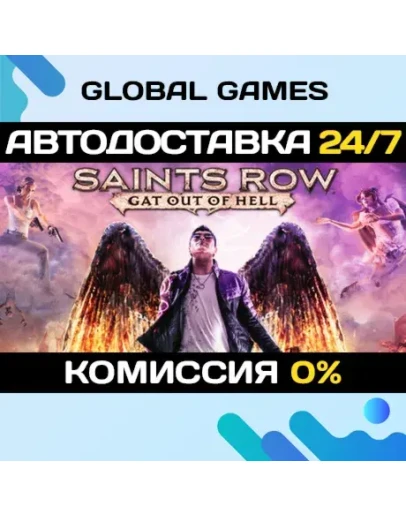 Saints Row: Gat out of Hell STEAM GIFT АВТОДОСТАВКА