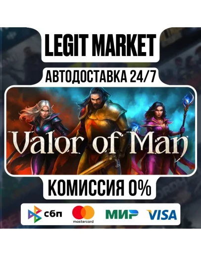 Valor of Man / Steam АВТО / РУ + МИР