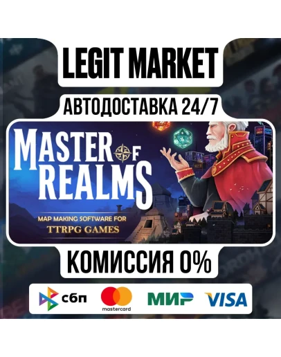 Master of Realms / Steam АВТО / РУ + МИР