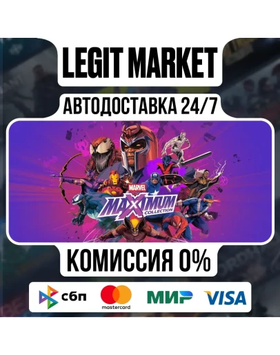 MARVEL MaXimum Collection / Steam АВТО / РУ + МИР