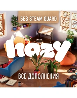 Hozy БЕЗ GUARD STEAM