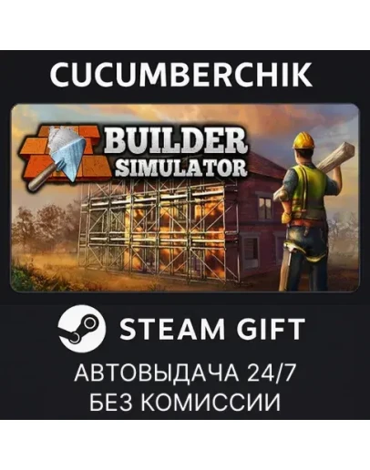 Builder SimulatorSTEAM GIFT AUTORU+МИР