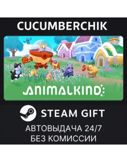 AnimalkindSTEAM GIFT AUTORU+МИР