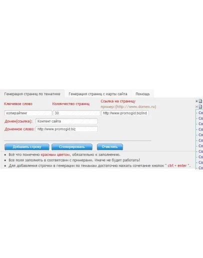 Скрипт тотального копирайта - написания текстов