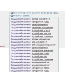 Система тотального копирайта. Скрипт написания текста с