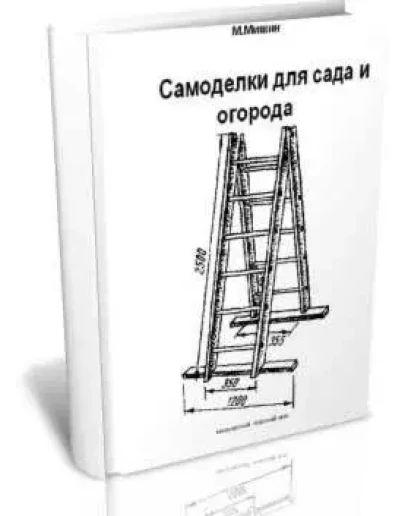 Самоделки для сада и огорода + БОНУС