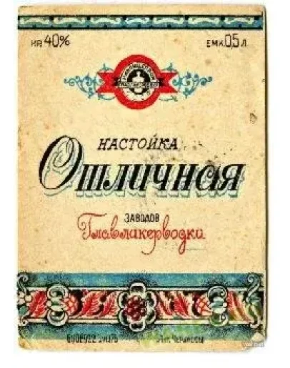 Советские водочные наклейки + БОНУС