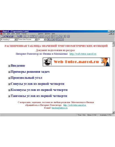 Расширенная таблица значений тригонометрических функций