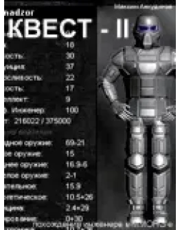 КВЕСТ часть 2