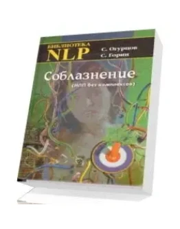 УНИКАЛЬНОЕ СОБЛАЗНЕНИЕ - С.ОРУРЦОВ