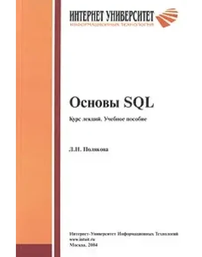Основы SQL