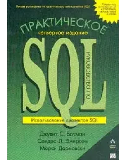 Практическое руководство по SQL